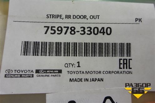 Наклейка (двери задней левой на рамку) (7597833040) для Toyota Camry V70 с 2017г (Камри)