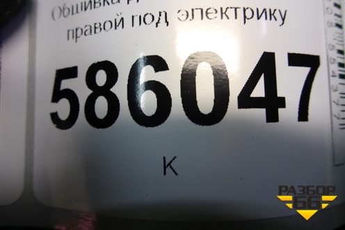 Обшивка двери передней правой под электрику для Dodge Journey с 2009г (Джорни)