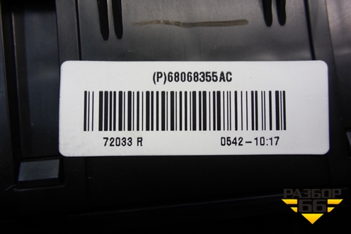 Блок предохранителей салонный (68068355AC) для Dodge Journey с 2009г (Джорни)