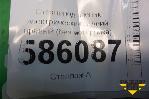 Стеклоподъёмник электрический задний правый (без моторчика) (965231102) для Dodge Journey с 2009г (Джорни)