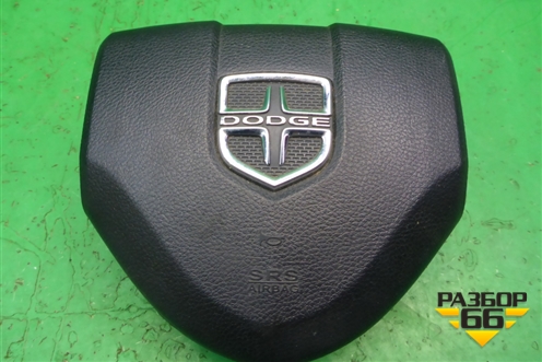 Подушка безопасности в рулевое колесо (после 2011г) для Dodge Journey с 2009г (Джорни)