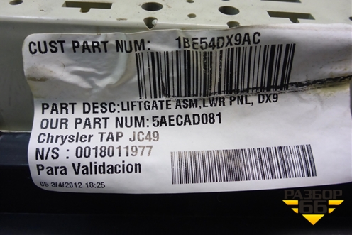 Обшивка двери багажника (1BE54DX9AC) для Dodge Journey с 2009г (Джорни)