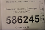 Накладка заднего бампера (86670BW000) для Hyundai Creta с 2021г (Крета)