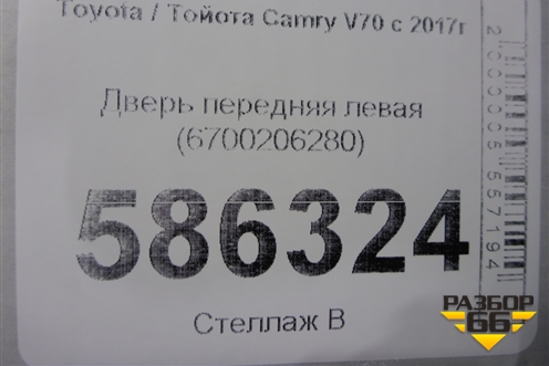 Дверь передняя левая (6700206280) для Toyota Camry V70 с 2017г (Камри)