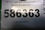 Петля двери передней правой нижняя для Dodge Journey с 2009г (Джорни)