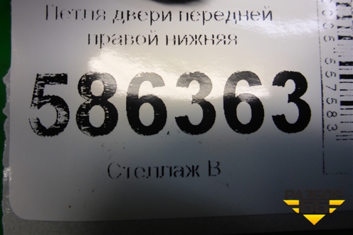 Петля двери передней правой нижняя для Dodge Journey с 2009г (Джорни)