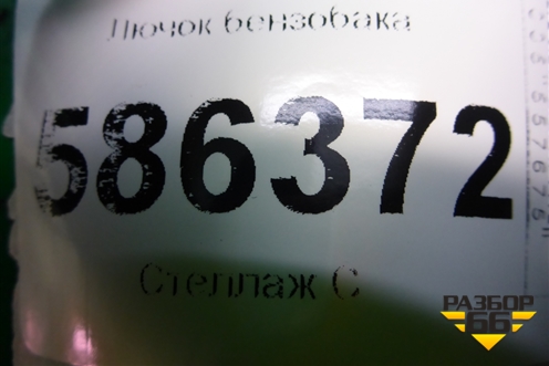 Лючок бензобака (05076926AD) для Dodge Journey с 2009г (Джорни)