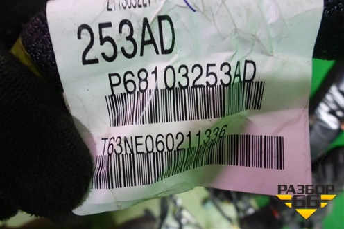 Проводка салонная (P68103253AD) для Dodge Journey с 2009г (Джорни)