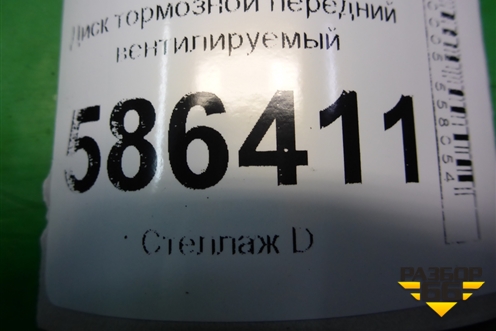 Диск тормозной передний вентилируемый для Dodge Journey с 2009г (Джорни)