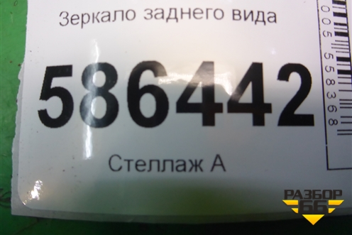 Зеркало заднего вида для Dodge Journey с 2009г (Джорни)