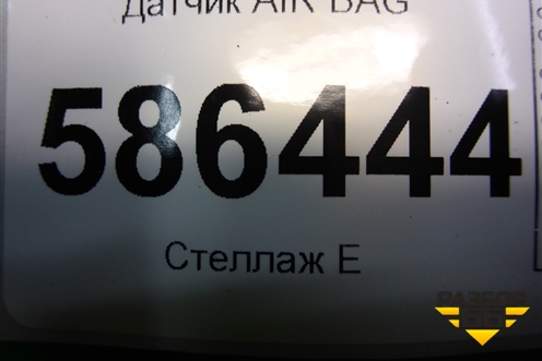 Датчик AIR BAG (56054183AA) для Dodge Journey с 2009г (Джорни)