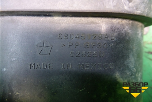 Резонатор воздушного фильтра (3.6л ERB) (68045129AE) для Dodge Journey с 2009г (Джорни)