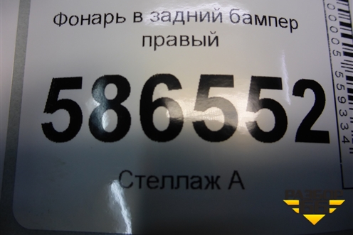 Фонарь в задний бампер правый (после 2011г) (57010716AB) для Dodge Journey с 2009г (Джорни)