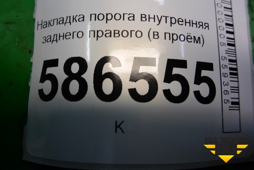 Накладка порога внутренняя заднего правого (в проём) (769B21AA0A) для Nissan Murano (Z51) с 2007-2015г (Мурано)