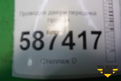 Проводка двери передней правой (правый руль) (24124JG02A) для Nissan X-Trail (Т31) с 2007-2014г