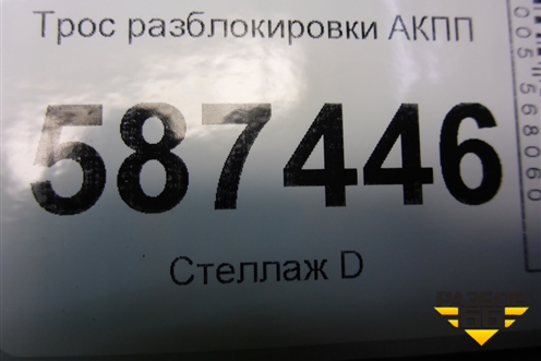 Трос разблокировки АКПП для Nissan X-Trail (Т31) с 2007-2014г