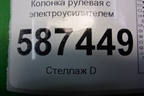 Колонка рулевая под электроусилитель (28500JG00B) для Nissan X-Trail (Т31) с 2007-2014г (Хтраил)