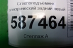 Стеклоподъёмник электрический задний левый (82731JG00A) для Nissan X-Trail (Т31) с 2007-2014г