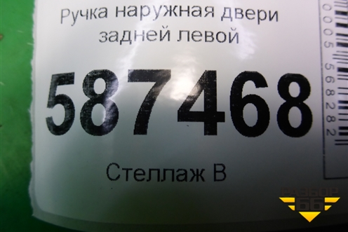 Ручка наружная двери задней левой для Nissan X-Trail (Т31) с 2007-2014г