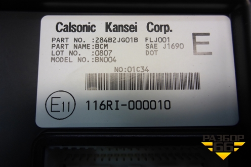 Блок комфорта (284B2JG01B) для Nissan X-Trail (Т31) с 2007-2014г