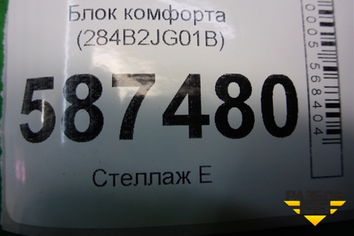 Блок комфорта (284B2JG01B) для Nissan X-Trail (Т31) с 2007-2014г