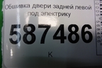 Обшивка двери задней левой под электрику (82975JG0A) для Nissan X-Trail (Т31) с 2007-2014г