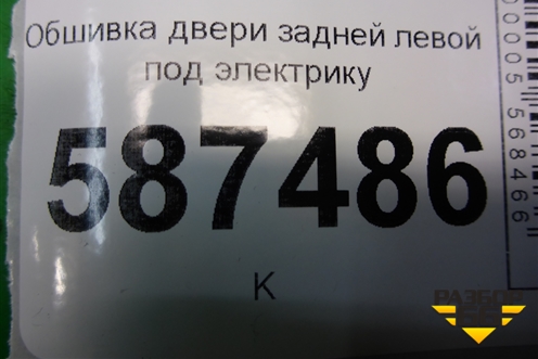 Обшивка двери задней левой под электрику (82975JG0A) для Nissan X-Trail (Т31) с 2007-2014г