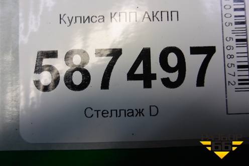 Кулиса КПП АКПП (правый руль) для Nissan X-Trail (Т31) с 2007-2014г