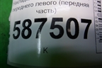 Накладка порога внутренняя переднего левого (передняя часть) (66901JG00A) для Nissan X-Trail (Т31) с 2007-2014г (Хтраил)