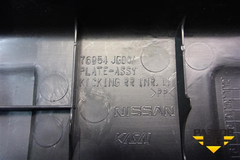 Накладка порога внутренняя заднего левого (76954JG00A) для Nissan X-Trail (Т31) с 2007-2014г (Хтраил)