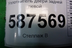 Уплотнитель двери задней левой для Nissan X-Trail (Т31) с 2007-2014г