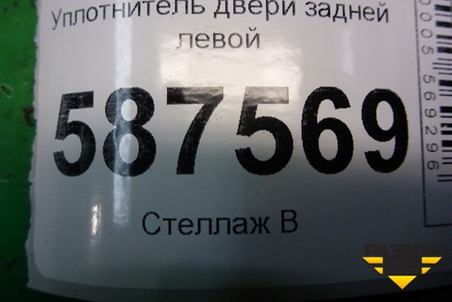 Уплотнитель двери задней левой для Nissan X-Trail (Т31) с 2007-2014г