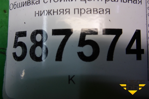 Обшивка стойки центральная нижняя правая (76915JG00A) для Nissan X-Trail (Т31) с 2007-2014г (Хтраил)