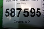 Кронштейн задней балки левый для Nissan X-Trail (Т31) с 2007-2014г