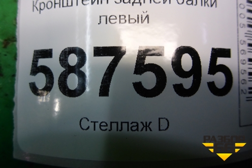 Кронштейн задней балки левый для Nissan X-Trail (Т31) с 2007-2014г