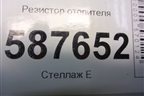 Резистор отопителя для Nissan X-Trail (Т31) с 2007-2014г (Хтраил)