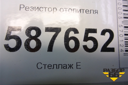 Резистор отопителя для Nissan X-Trail (Т31) с 2007-2014г (Хтраил)