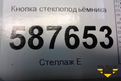 Кнопка стеклоподъёмника (25411JG000) для Nissan X-Trail (Т31) с 2007-2014г