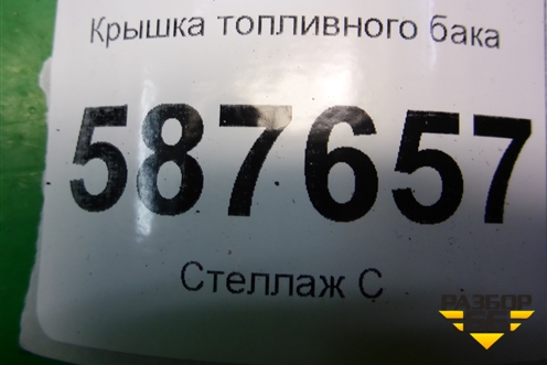 Крышка топливного бака для Nissan X-Trail (Т31) с 2007-2014г