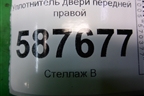 Уплотнитель двери передней правой для Nissan X-Trail (Т31) с 2007-2014г