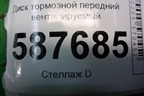 Диск тормозной передний вентилируемый для Nissan X-Trail (Т31) с 2007-2014г