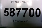 Рейка рулевая (правый руль) для Nissan X-Trail (Т31) с 2007-2014г (Хтраил)