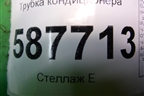 Трубка кондиционера для Nissan X-Trail (Т31) с 2007-2014г