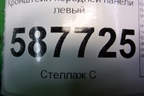 Кронштейн передней панели левый для Nissan X-Trail (Т31) с 2007-2014г (Хтраил)