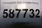 Площадка под аккумулятор (24428EN000) для Nissan X-Trail (Т31) с 2007-2014г