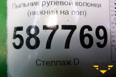 Пыльник рулевой колонки (нижний на пол) (48950JG01A) для Nissan X-Trail (Т31) с 2007-2014г