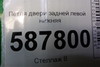 Петля двери задней левой нижняя для Nissan X-Trail (Т31) с 2007-2014г (Хтраил)