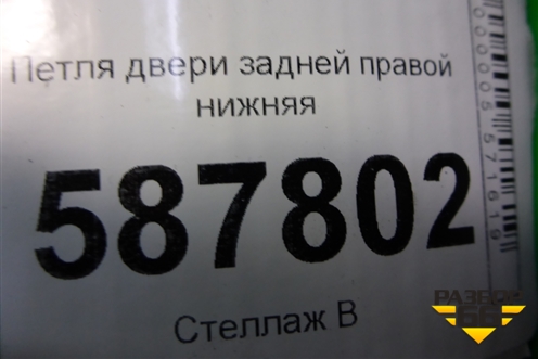 Петля двери задней правой нижняя для Nissan X-Trail (Т31) с 2007-2014г (Хтраил)