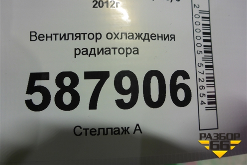 Вентилятор охлаждения радиатора для Subaru Forester (S13) с 2012г