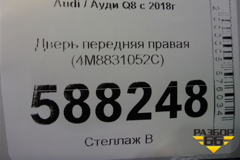 Дверь передняя правая (4M8831052C) для Audi Q8 с 2018г
